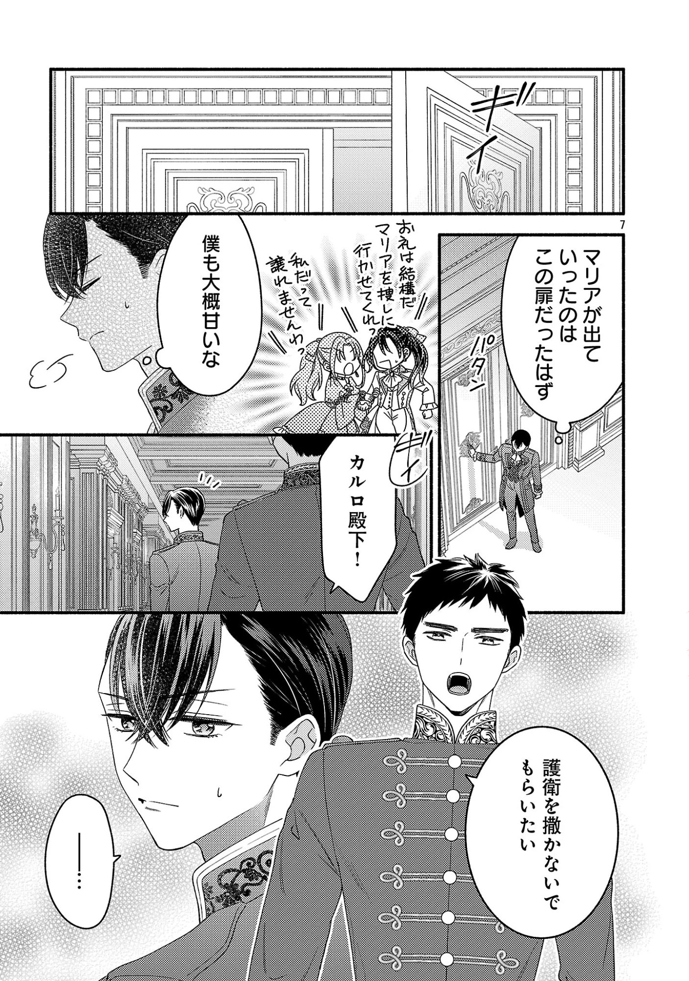 祈りの織姫は恋をする～嫌われ令嬢の身代わりになったら、婚約者が初恋の皇太子様でした～ 第12話 - 9