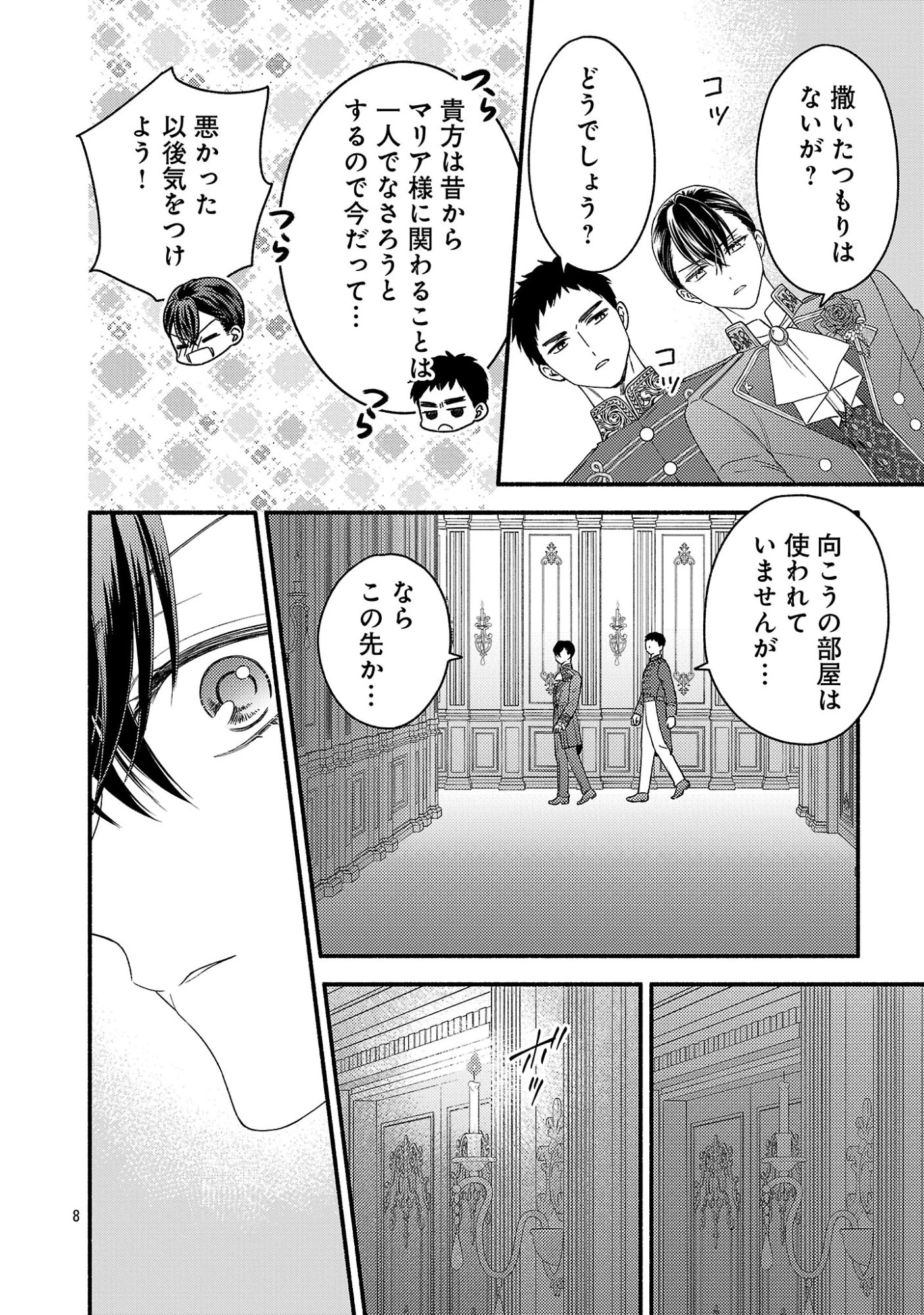 祈りの織姫は恋をする～嫌われ令嬢の身代わりになったら、婚約者が初恋の皇太子様でした～ 第12話 - 10