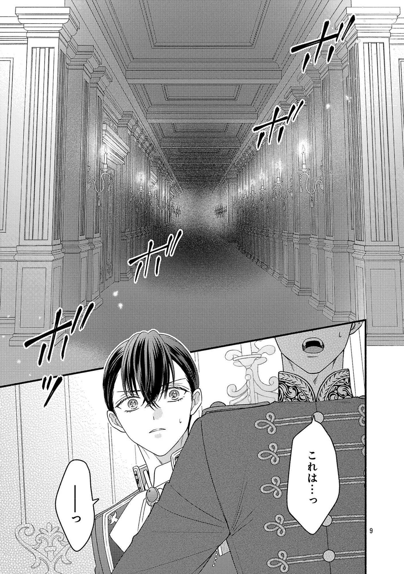 祈りの織姫は恋をする～嫌われ令嬢の身代わりになったら、婚約者が初恋の皇太子様でした～ 第12話 - 11