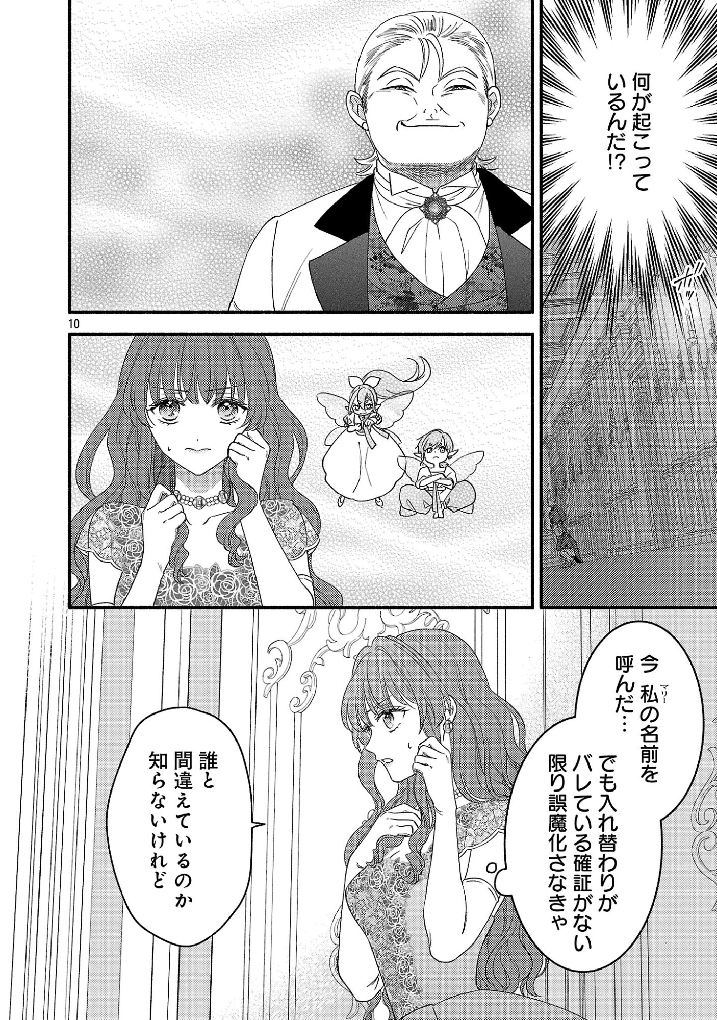 祈りの織姫は恋をする～嫌われ令嬢の身代わりになったら、婚約者が初恋の皇太子様でした～ 第12話 - 12