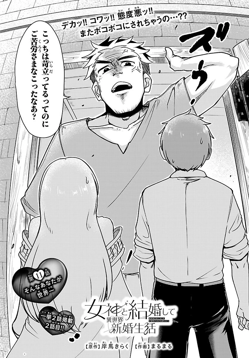 女神と結婚して異世界新婚生活 第11話 - 1