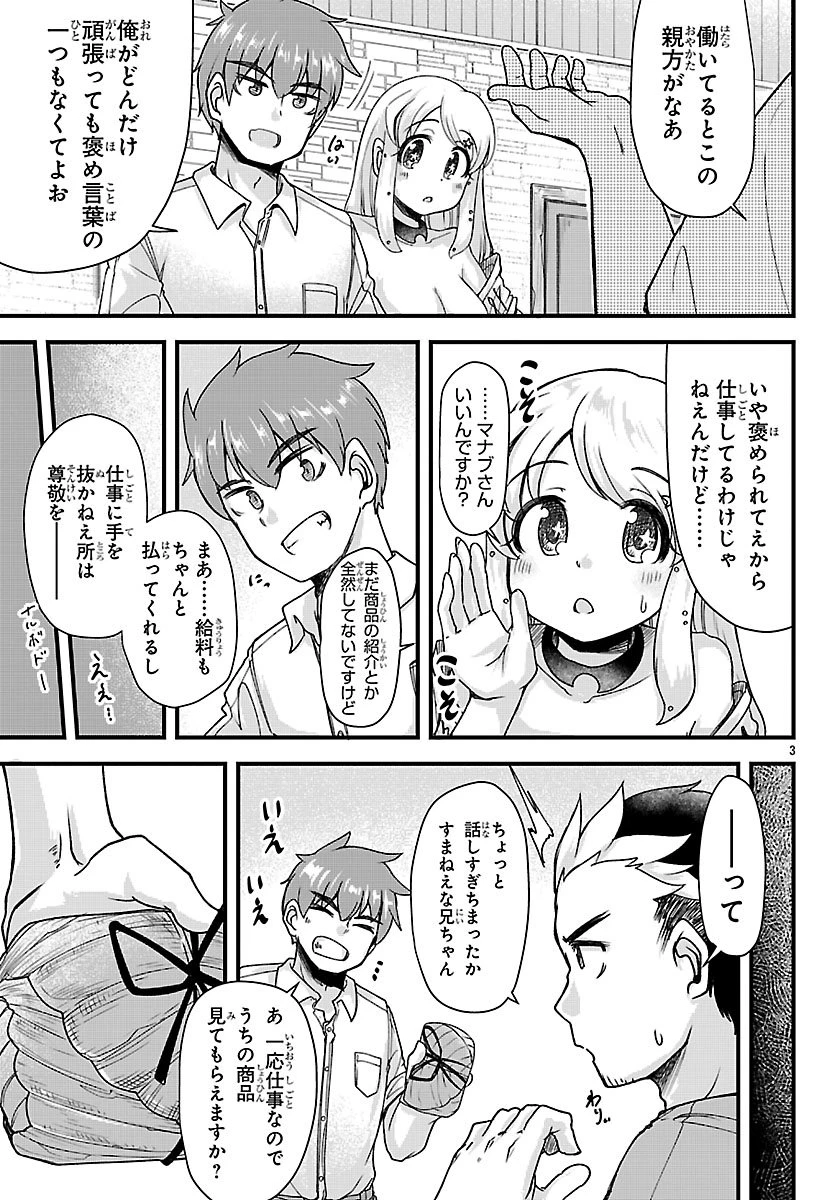 女神と結婚して異世界新婚生活 第11話 - 3