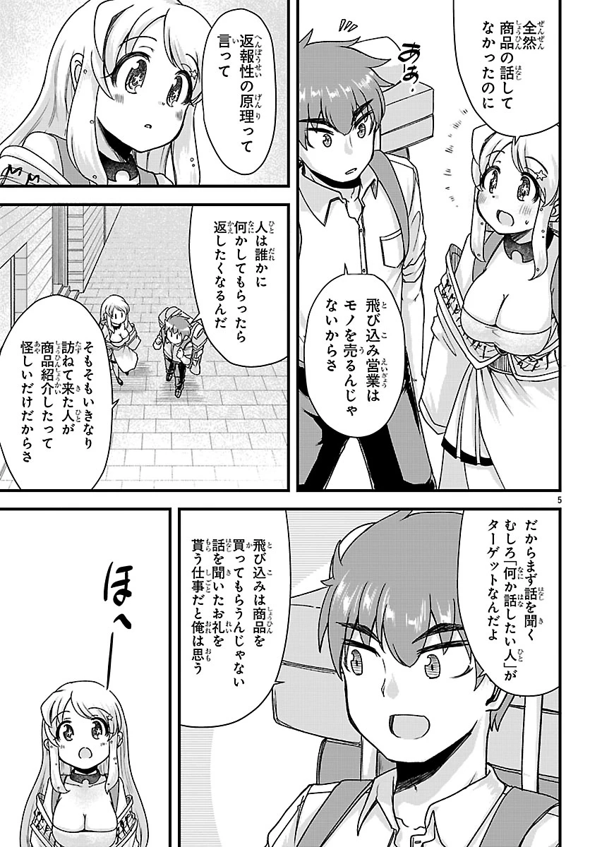 女神と結婚して異世界新婚生活 第11話 - 5