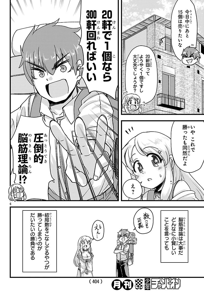 女神と結婚して異世界新婚生活 第11話 - 6