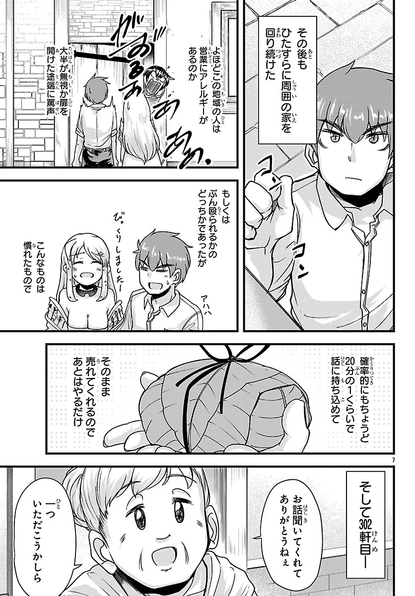 女神と結婚して異世界新婚生活 第11話 - 7
