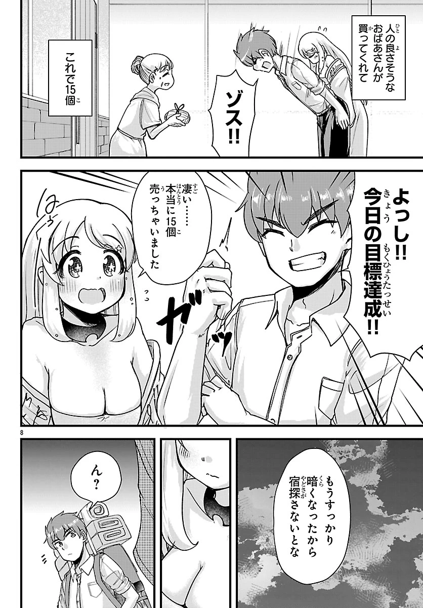 女神と結婚して異世界新婚生活 第11話 - 8