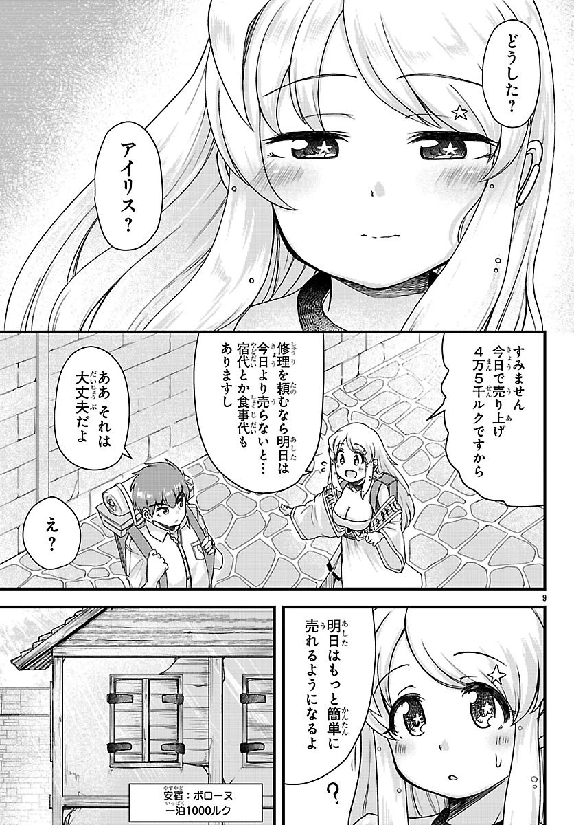 女神と結婚して異世界新婚生活 第11話 - 9