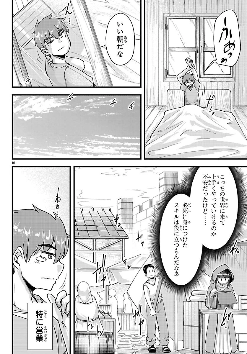 女神と結婚して異世界新婚生活 第11話 - 10