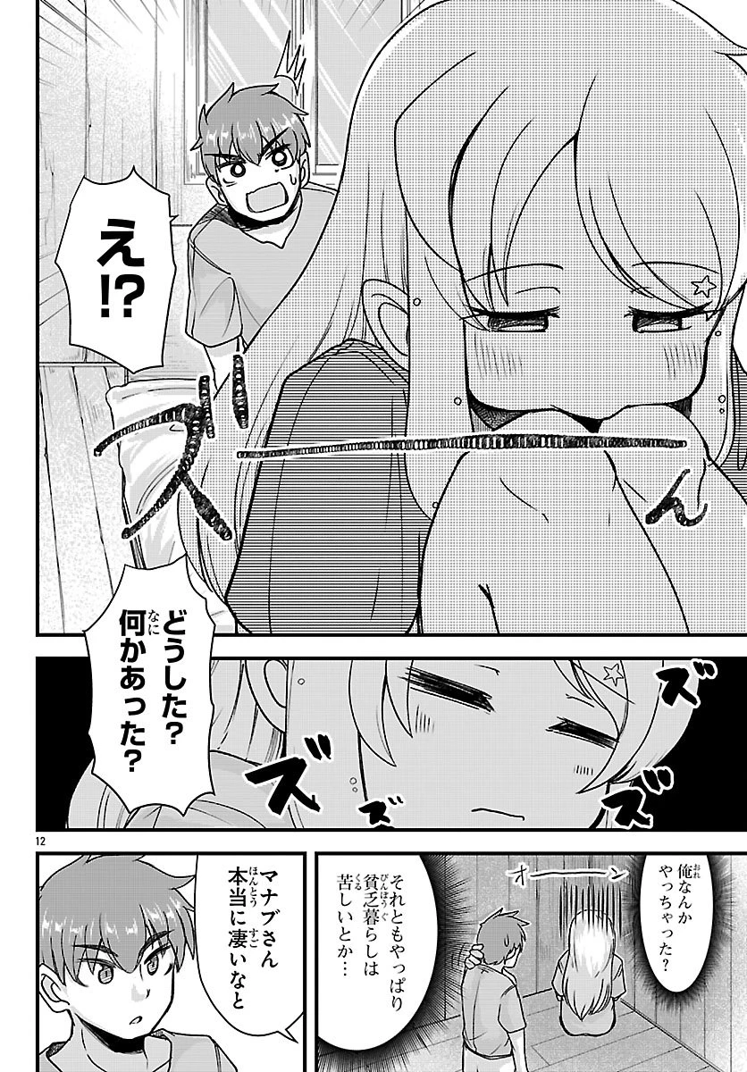 女神と結婚して異世界新婚生活 第11話 - 12