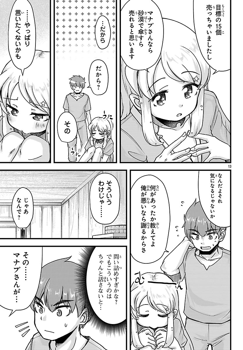 女神と結婚して異世界新婚生活 第11話 - 13