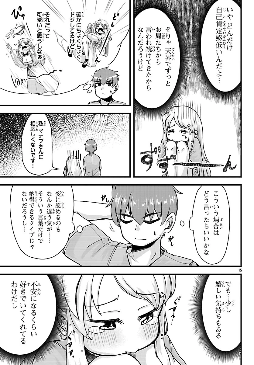 女神と結婚して異世界新婚生活 第11話 - 15