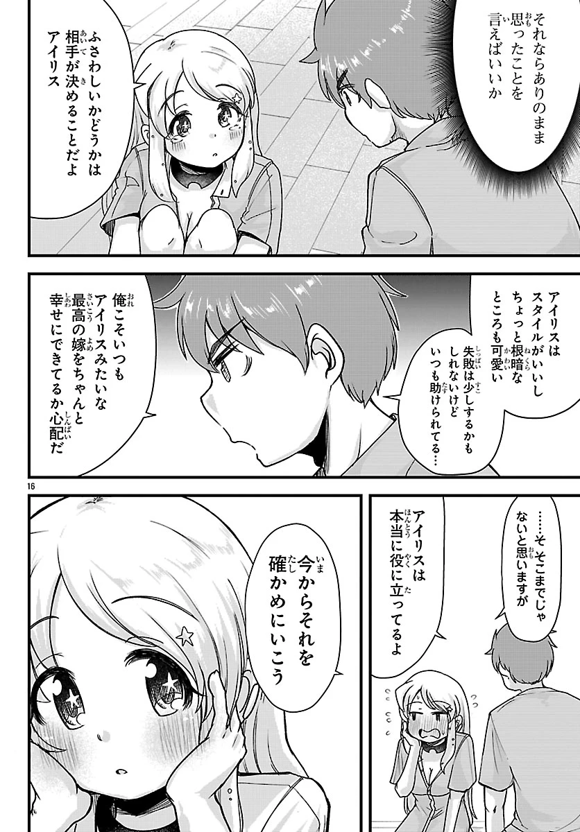 女神と結婚して異世界新婚生活 第11話 - 16