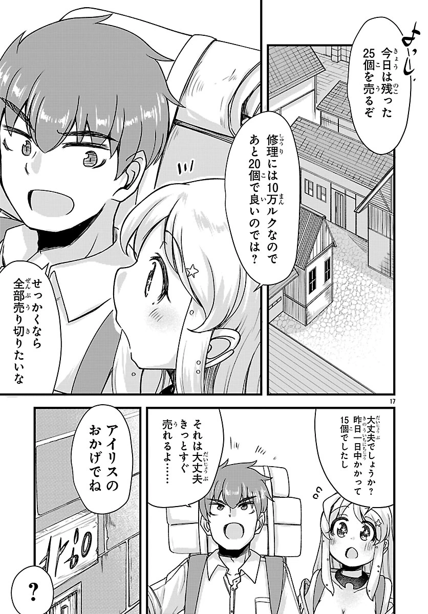 女神と結婚して異世界新婚生活 第11話 - 17