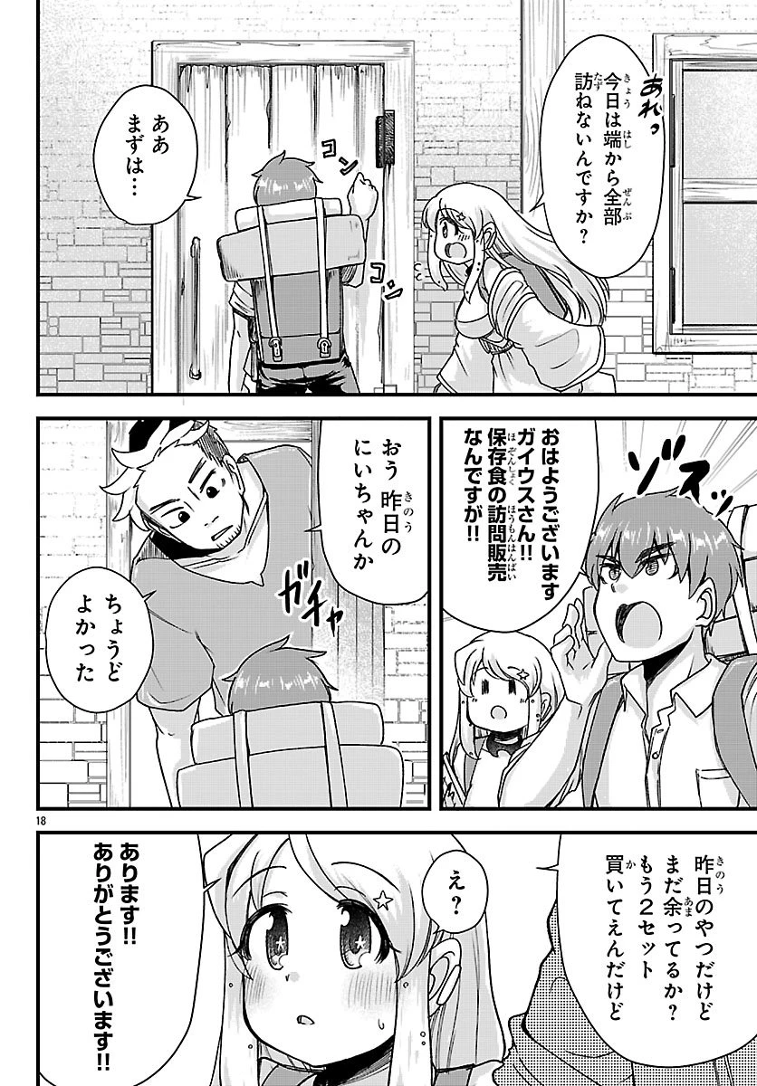 女神と結婚して異世界新婚生活 第11話 - 18