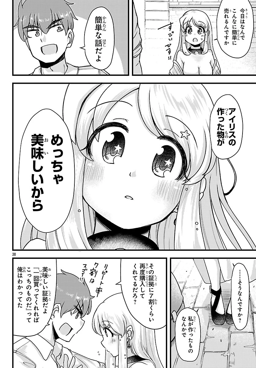 女神と結婚して異世界新婚生活 第11話 - 20