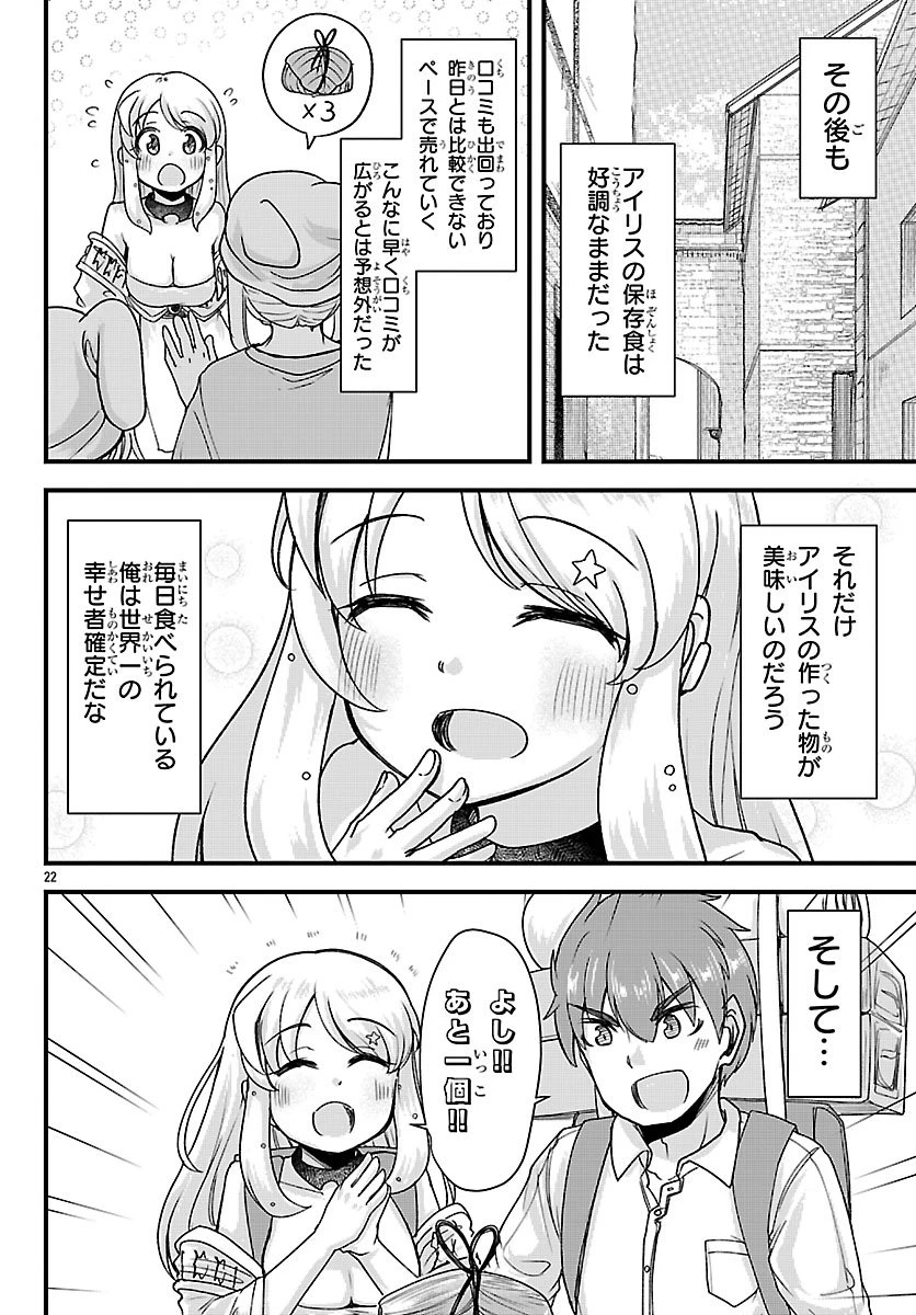 女神と結婚して異世界新婚生活 第11話 - 22