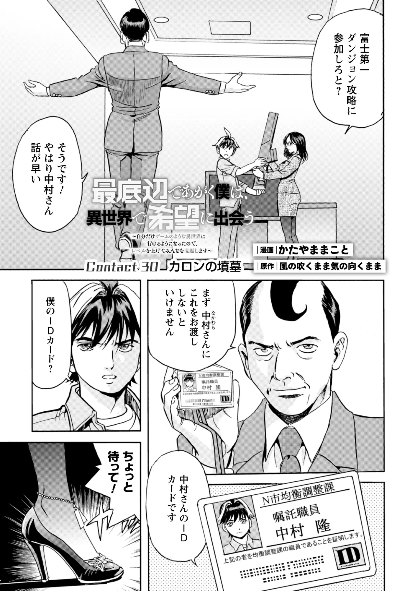最底辺であがく僕は、異世界で希望に出会う～自分だけゲームのような異世界に行けるようになったので、レベルを上げてみんなを見返します〜 第30話 - 1