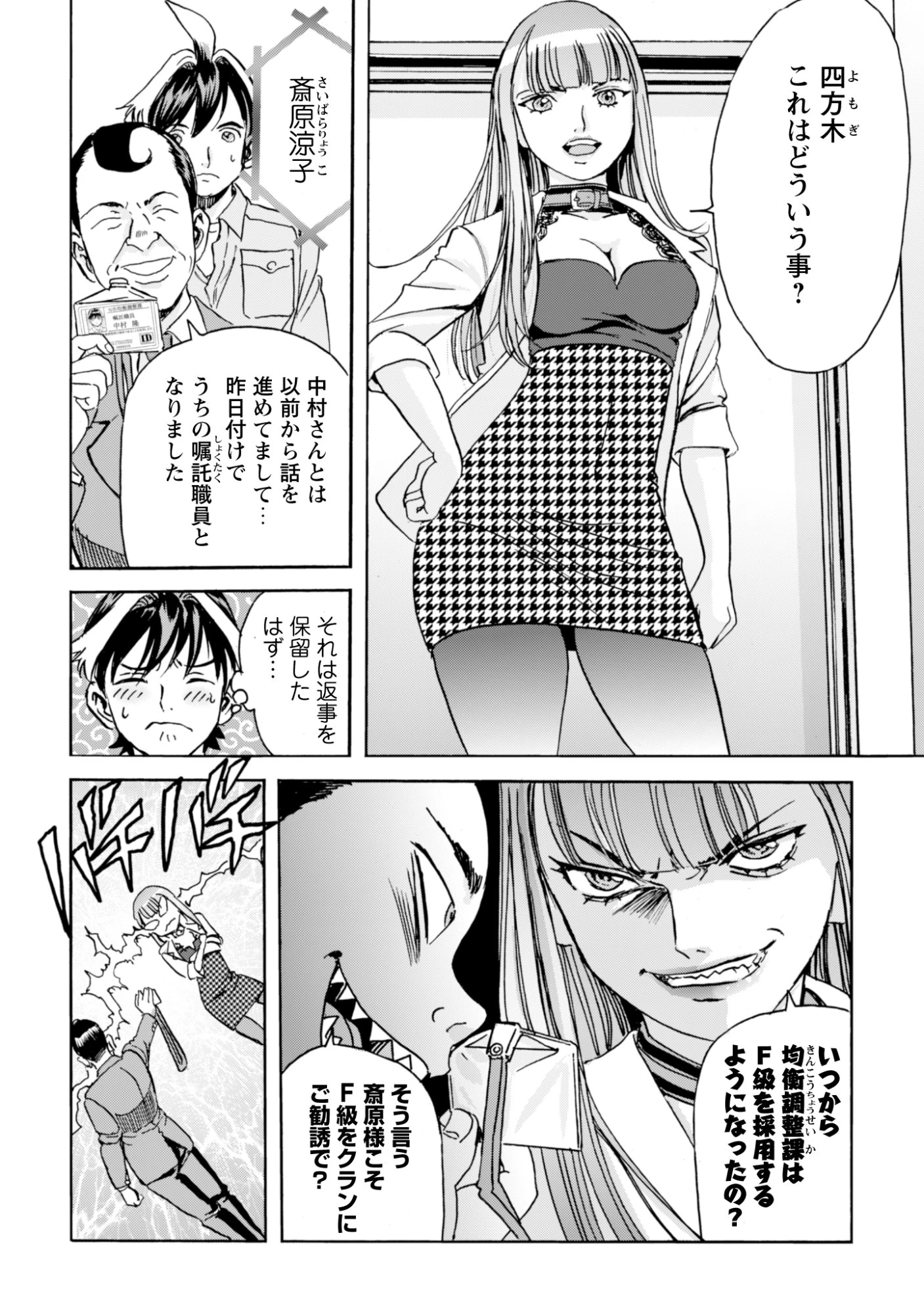 最底辺であがく僕は、異世界で希望に出会う～自分だけゲームのような異世界に行けるようになったので、レベルを上げてみんなを見返します〜 第30話 - 2