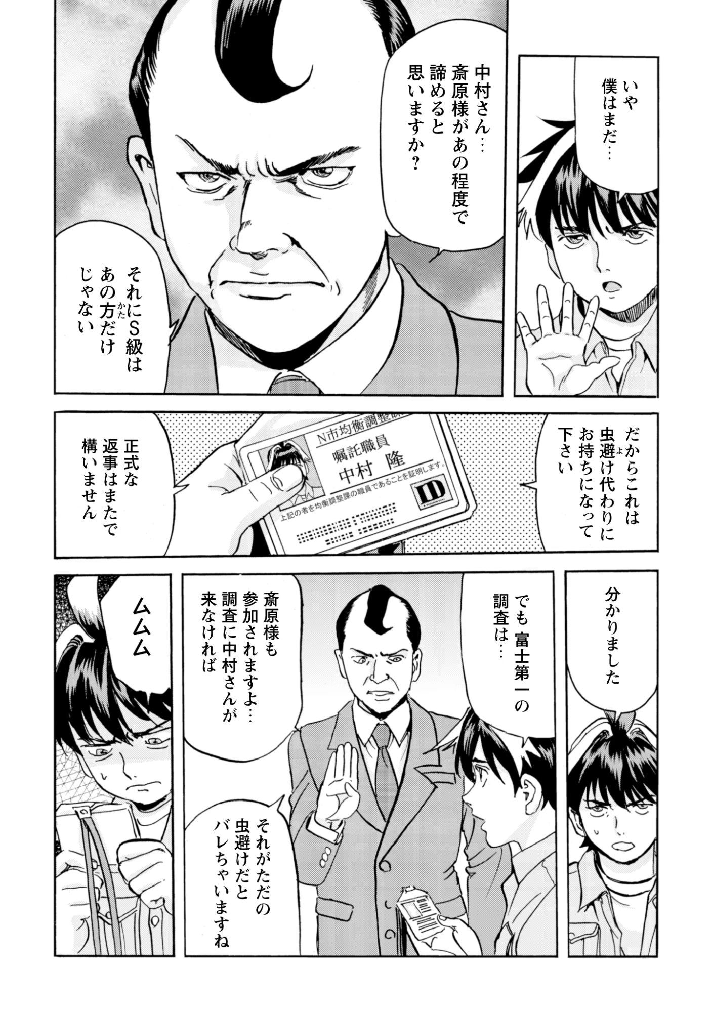 最底辺であがく僕は、異世界で希望に出会う～自分だけゲームのような異世界に行けるようになったので、レベルを上げてみんなを見返します〜 第30話 - 4