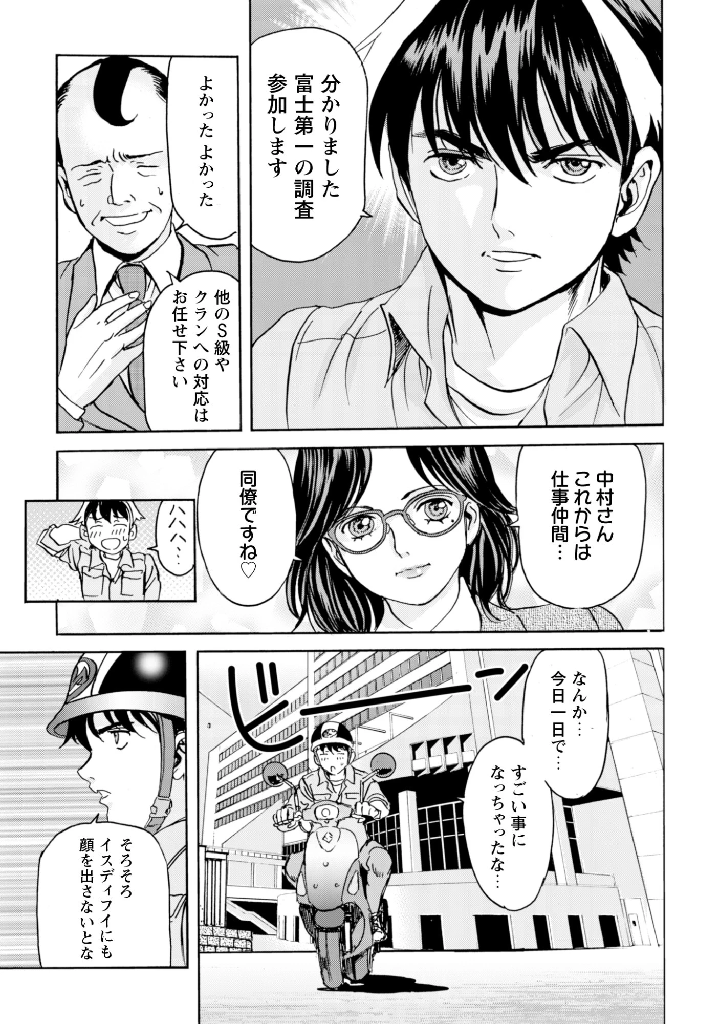 最底辺であがく僕は、異世界で希望に出会う～自分だけゲームのような異世界に行けるようになったので、レベルを上げてみんなを見返します〜 第30話 - 5