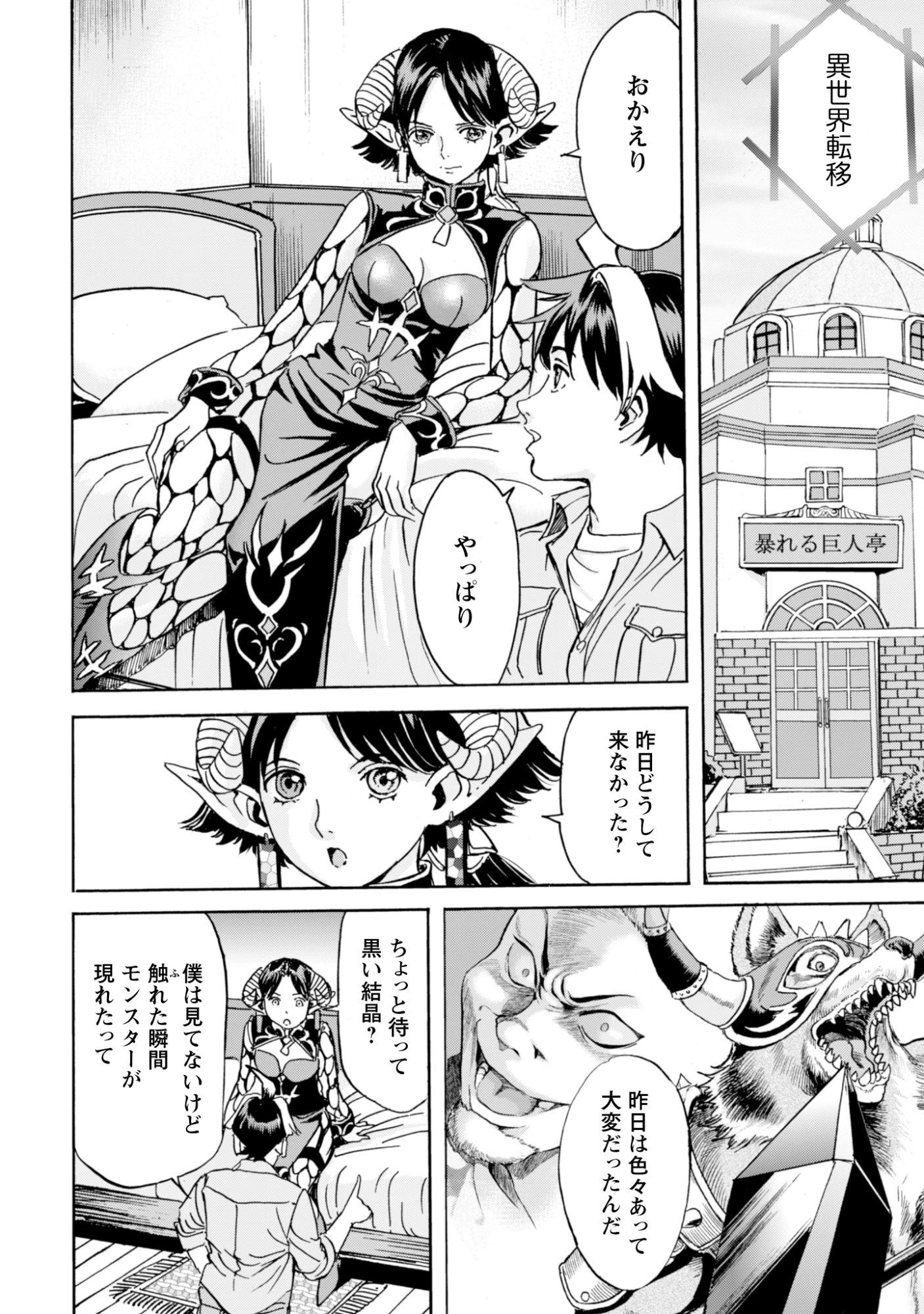 最底辺であがく僕は、異世界で希望に出会う～自分だけゲームのような異世界に行けるようになったので、レベルを上げてみんなを見返します〜 第30話 - 6