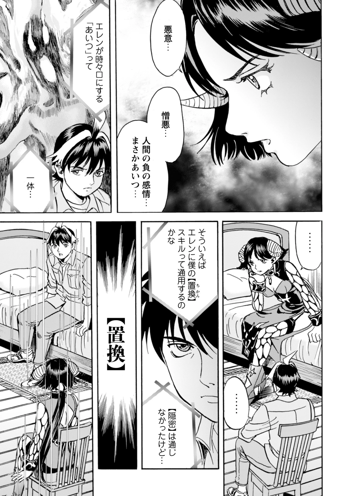 最底辺であがく僕は、異世界で希望に出会う～自分だけゲームのような異世界に行けるようになったので、レベルを上げてみんなを見返します〜 第30話 - 7