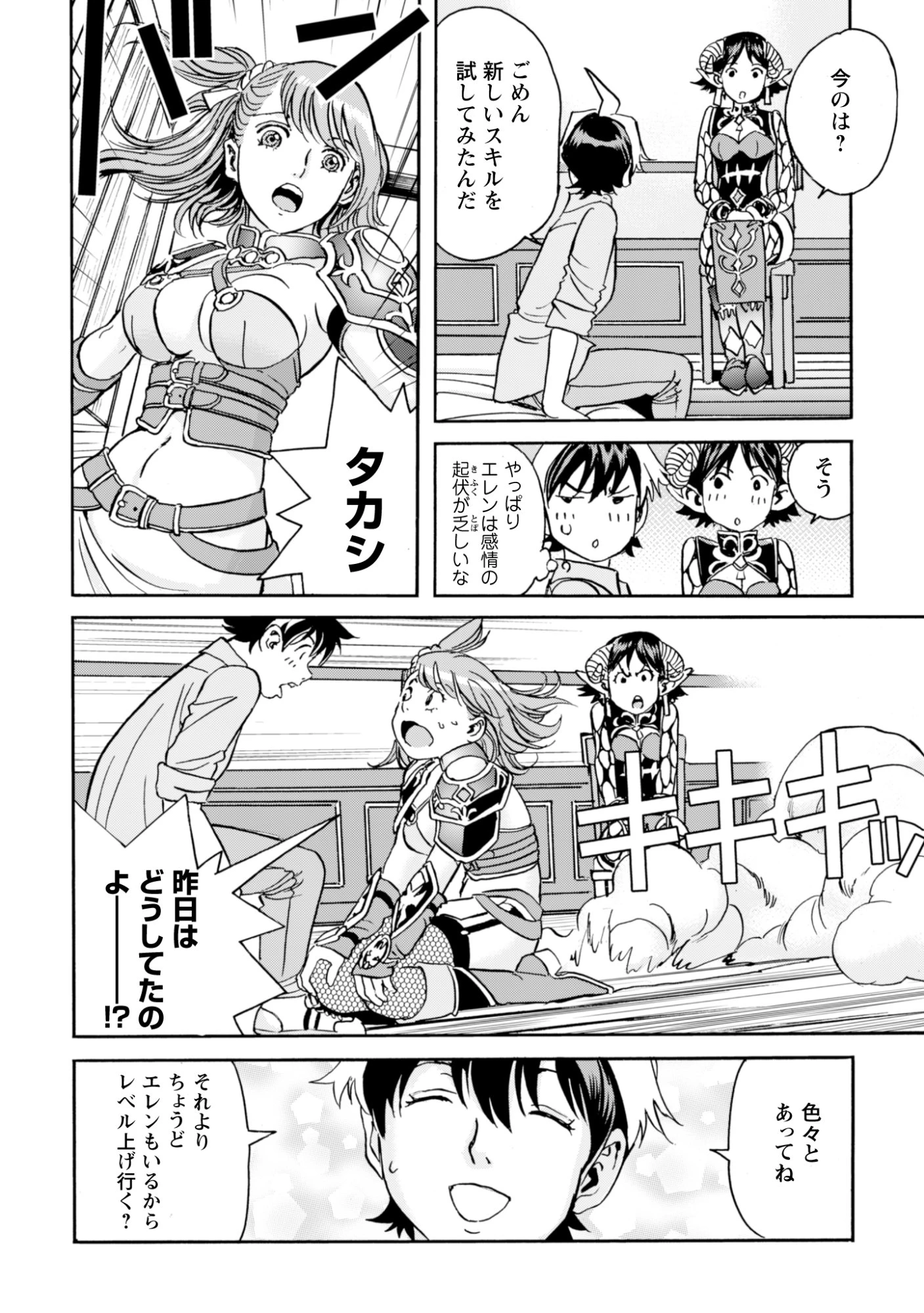 最底辺であがく僕は、異世界で希望に出会う～自分だけゲームのような異世界に行けるようになったので、レベルを上げてみんなを見返します〜 第30話 - 8