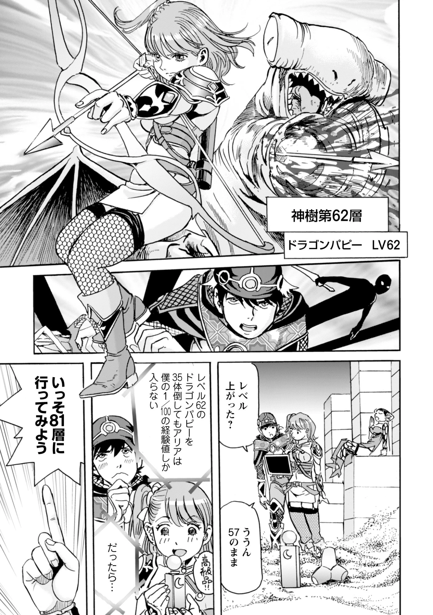 最底辺であがく僕は、異世界で希望に出会う～自分だけゲームのような異世界に行けるようになったので、レベルを上げてみんなを見返します〜 第30話 - 9