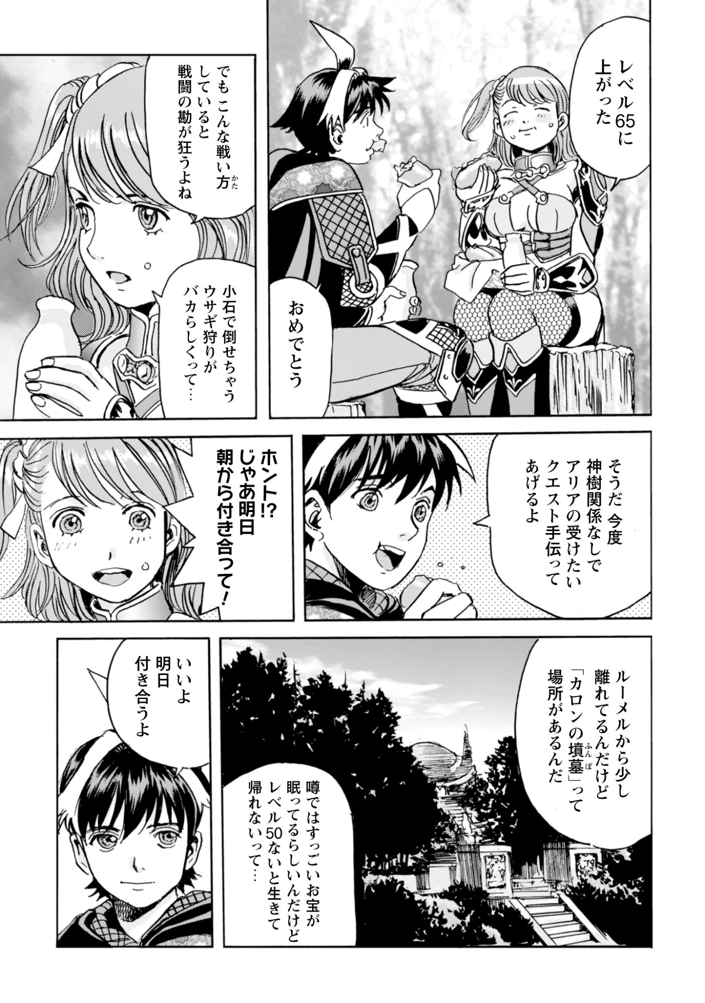 最底辺であがく僕は、異世界で希望に出会う～自分だけゲームのような異世界に行けるようになったので、レベルを上げてみんなを見返します〜 第30話 - 11