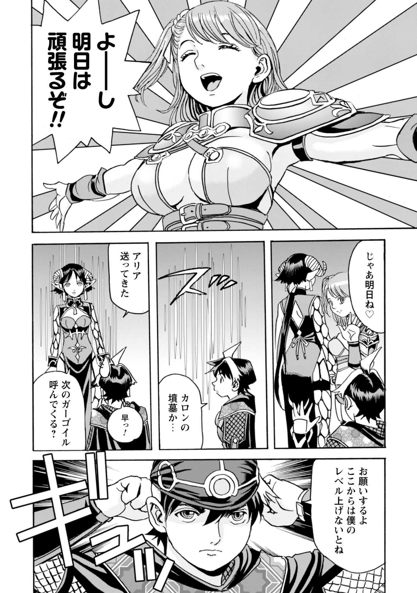 最底辺であがく僕は、異世界で希望に出会う～自分だけゲームのような異世界に行けるようになったので、レベルを上げてみんなを見返します〜 第30話 - 12