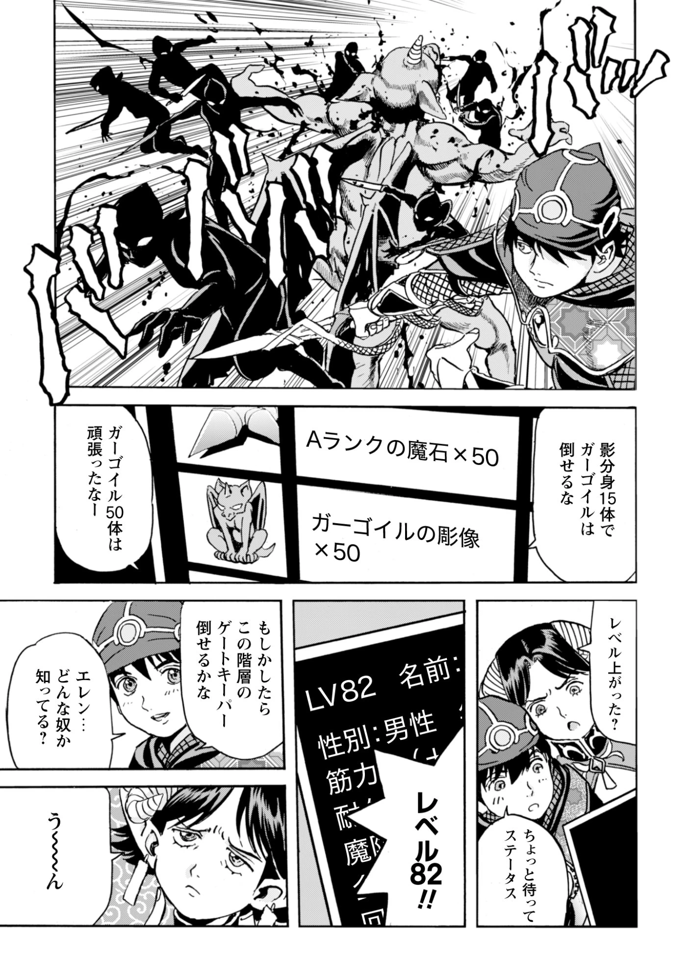 最底辺であがく僕は、異世界で希望に出会う～自分だけゲームのような異世界に行けるようになったので、レベルを上げてみんなを見返します〜 第30話 - 15