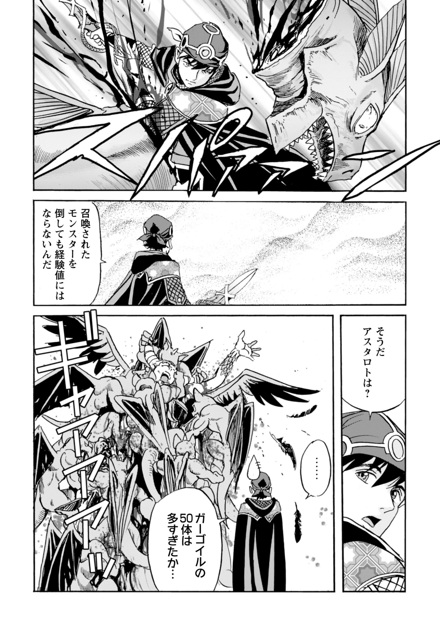 最底辺であがく僕は、異世界で希望に出会う～自分だけゲームのような異世界に行けるようになったので、レベルを上げてみんなを見返します〜 第30話 - 21