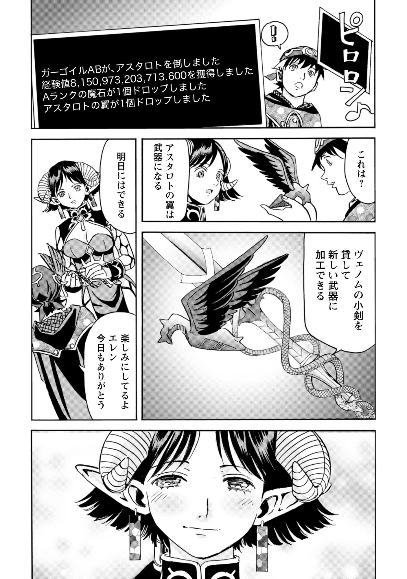 最底辺であがく僕は、異世界で希望に出会う～自分だけゲームのような異世界に行けるようになったので、レベルを上げてみんなを見返します〜 第30話 - 22