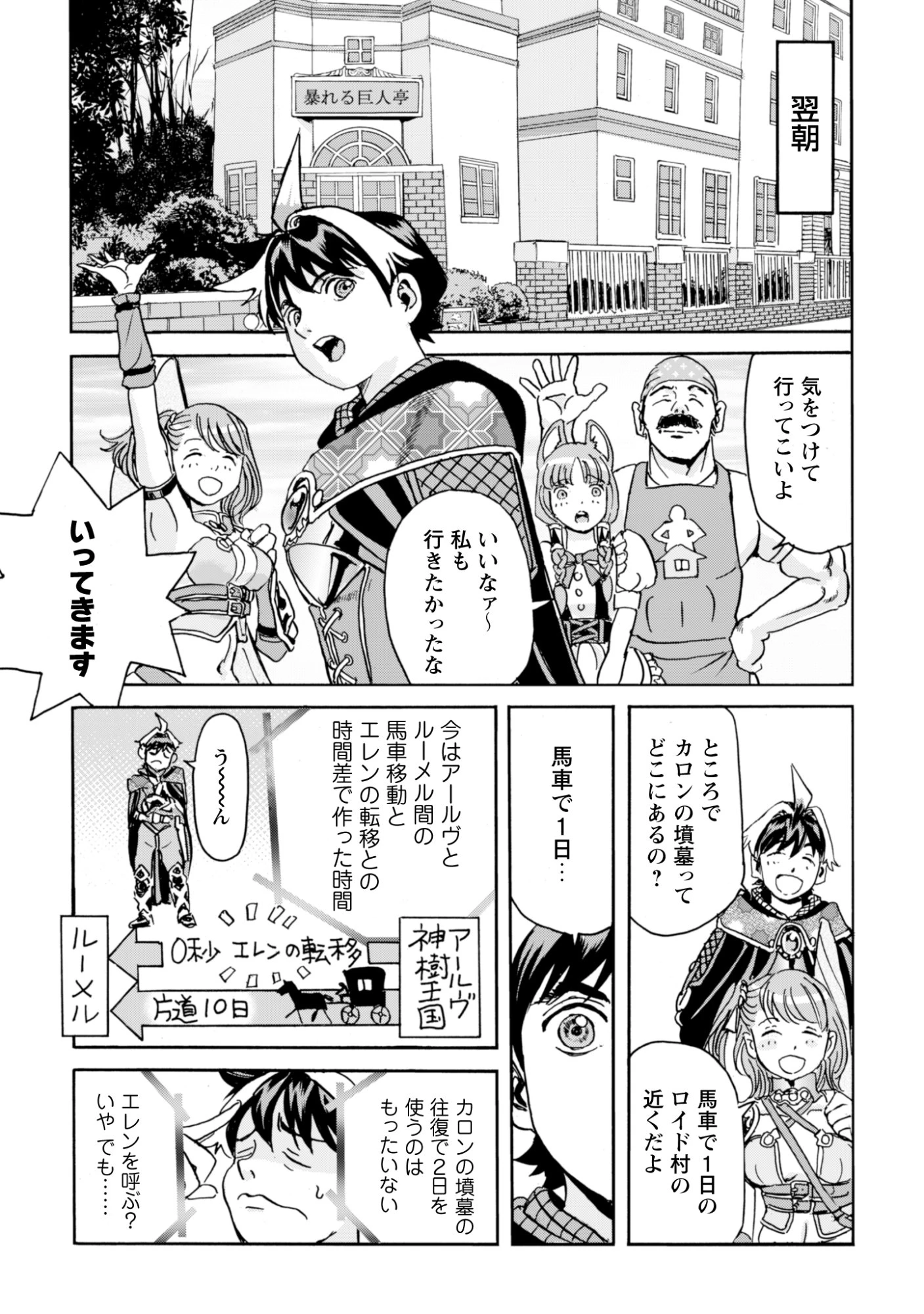 最底辺であがく僕は、異世界で希望に出会う～自分だけゲームのような異世界に行けるようになったので、レベルを上げてみんなを見返します〜 第30話 - 23