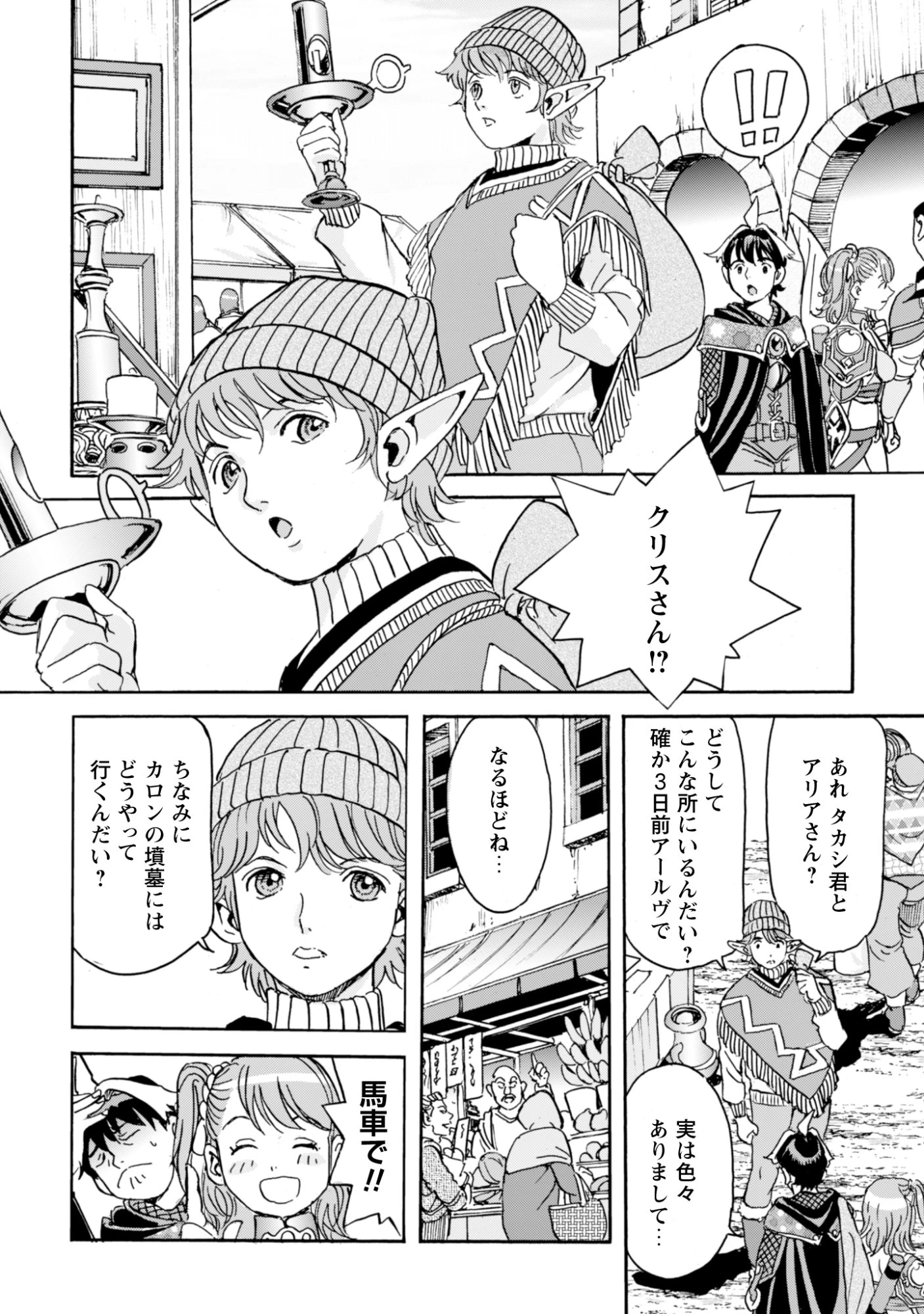 最底辺であがく僕は、異世界で希望に出会う～自分だけゲームのような異世界に行けるようになったので、レベルを上げてみんなを見返します〜 第30話 - 24
