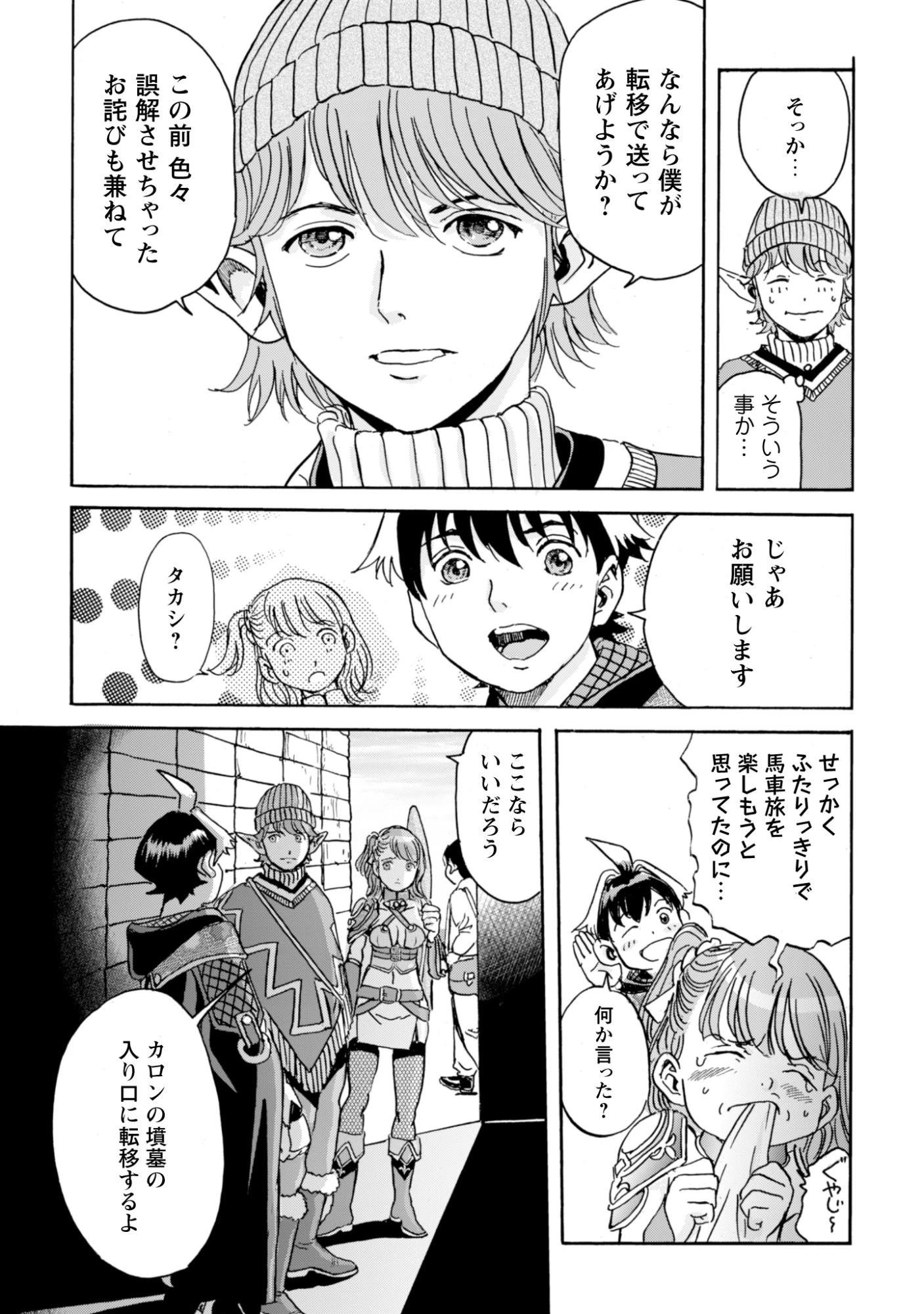 最底辺であがく僕は、異世界で希望に出会う～自分だけゲームのような異世界に行けるようになったので、レベルを上げてみんなを見返します〜 第30話 - 25