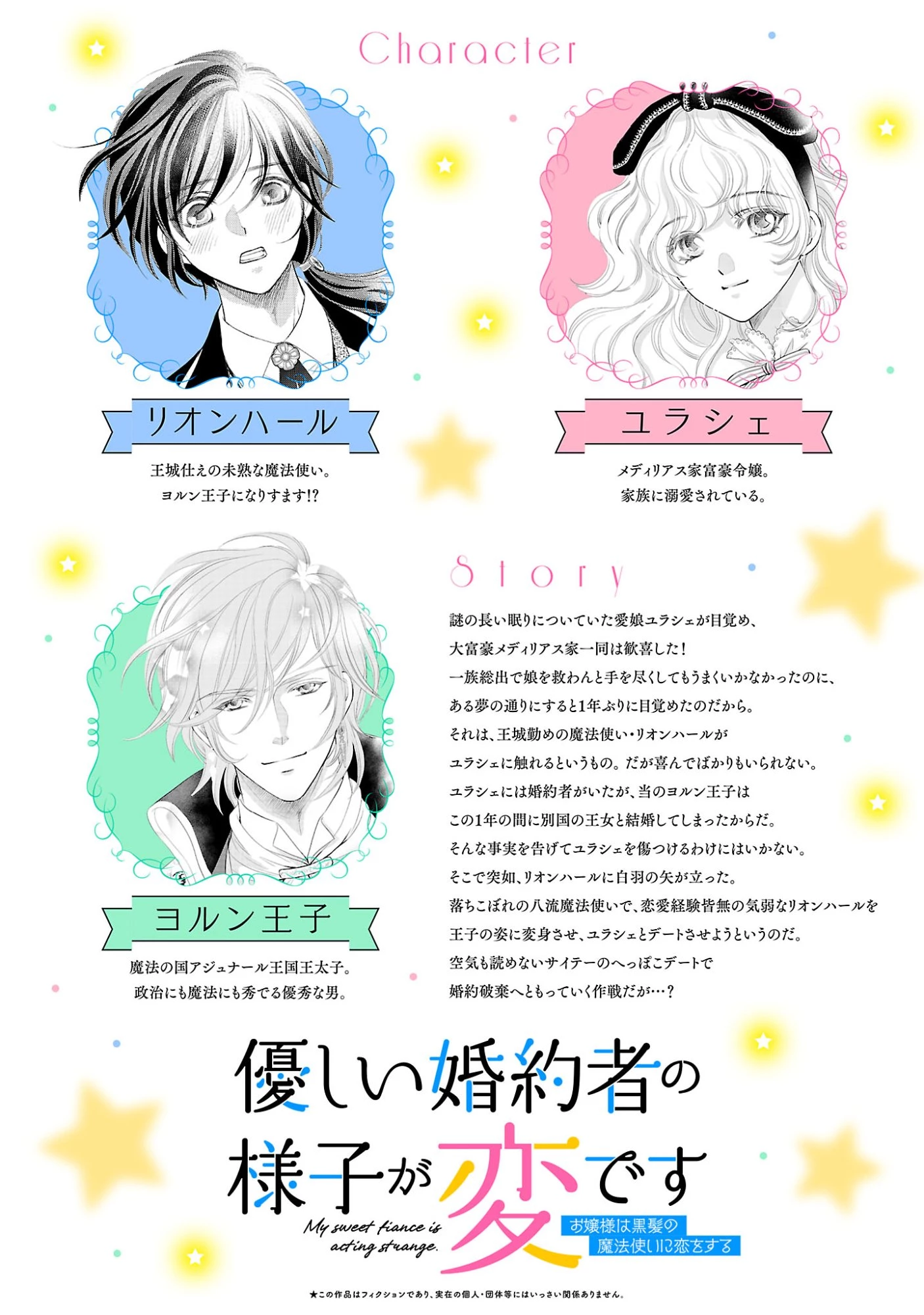 優しい婚約者の様子が変です〜お嬢様は黒髪の魔法使いに恋をする〜 第16話 - 2