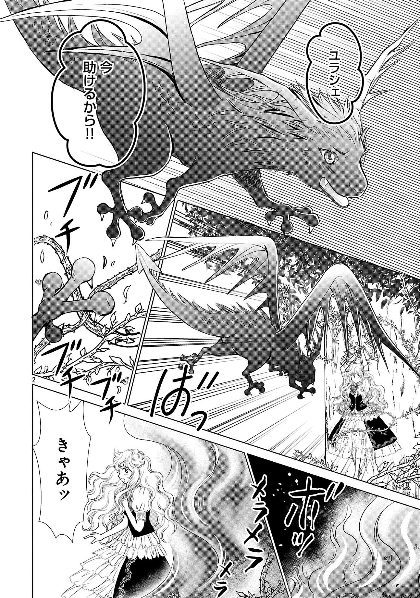 優しい婚約者の様子が変です〜お嬢様は黒髪の魔法使いに恋をする〜 第16話 - 4