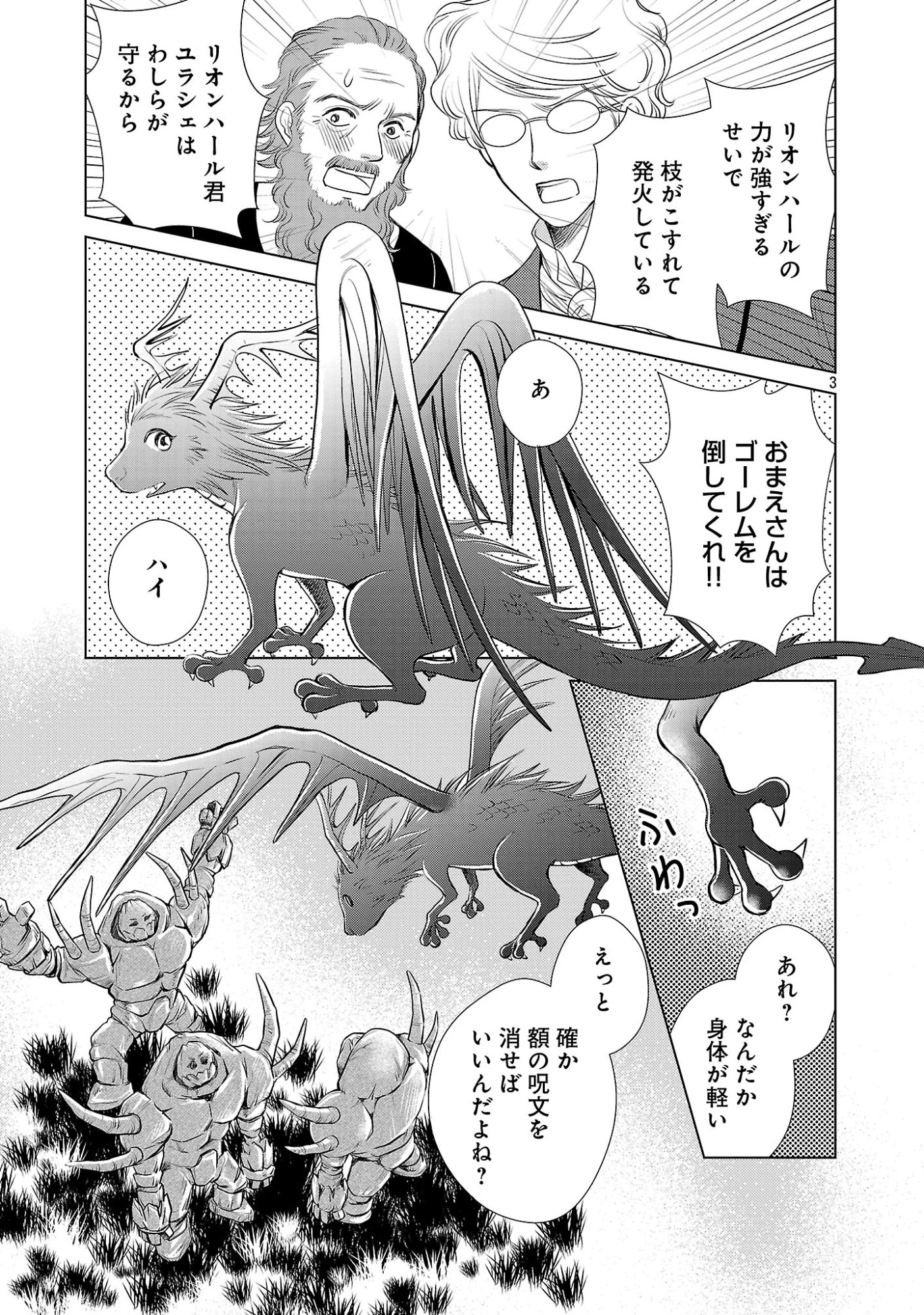 優しい婚約者の様子が変です〜お嬢様は黒髪の魔法使いに恋をする〜 第16話 - 5