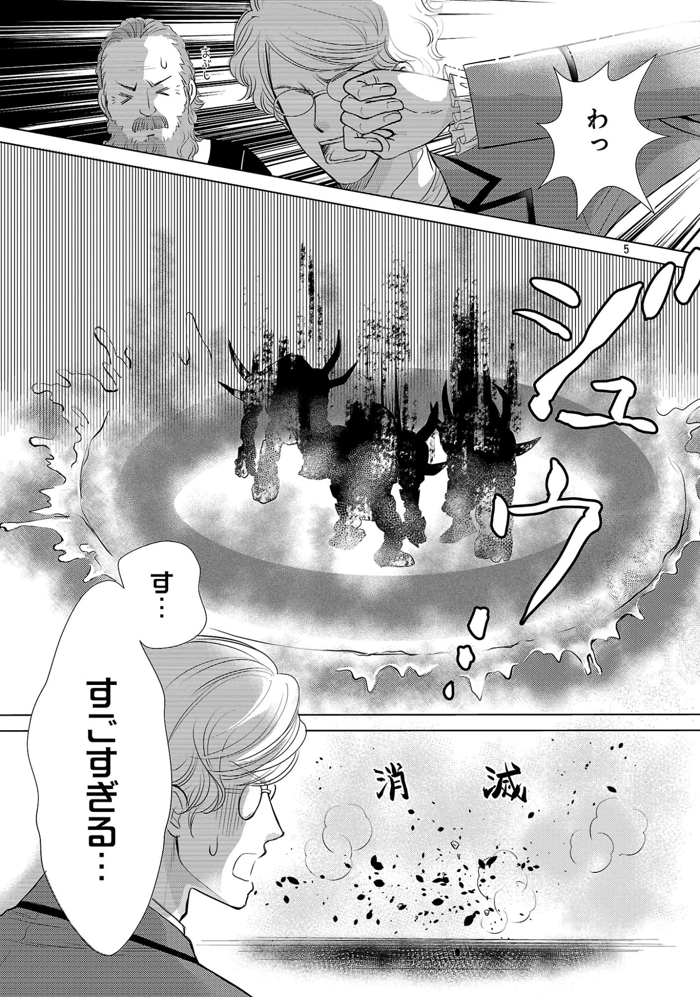 優しい婚約者の様子が変です〜お嬢様は黒髪の魔法使いに恋をする〜 第16話 - 7