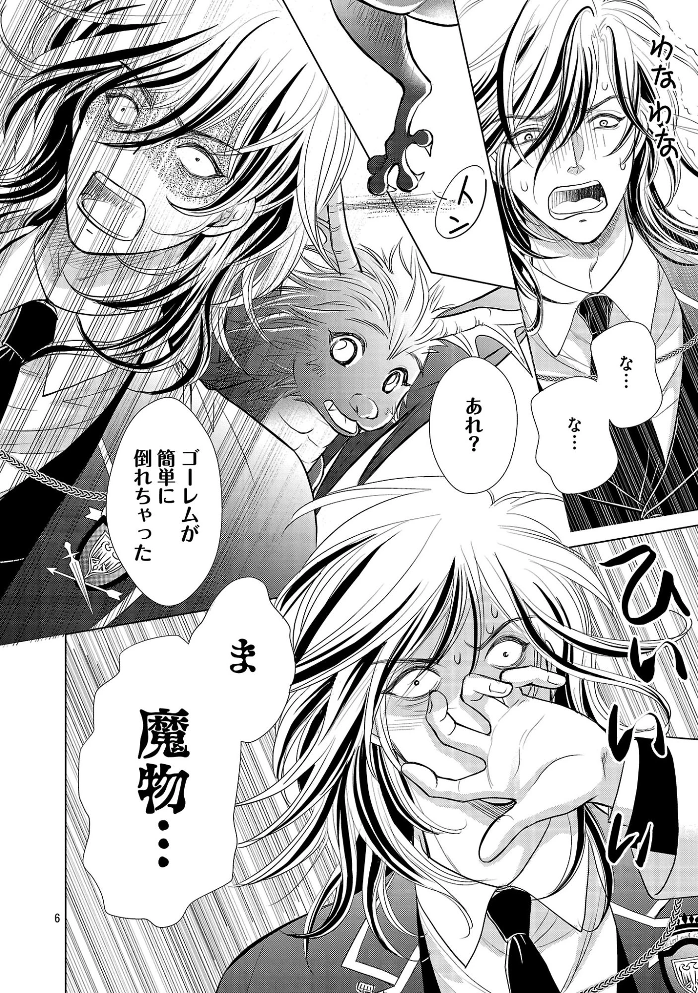 優しい婚約者の様子が変です〜お嬢様は黒髪の魔法使いに恋をする〜 第16話 - 8