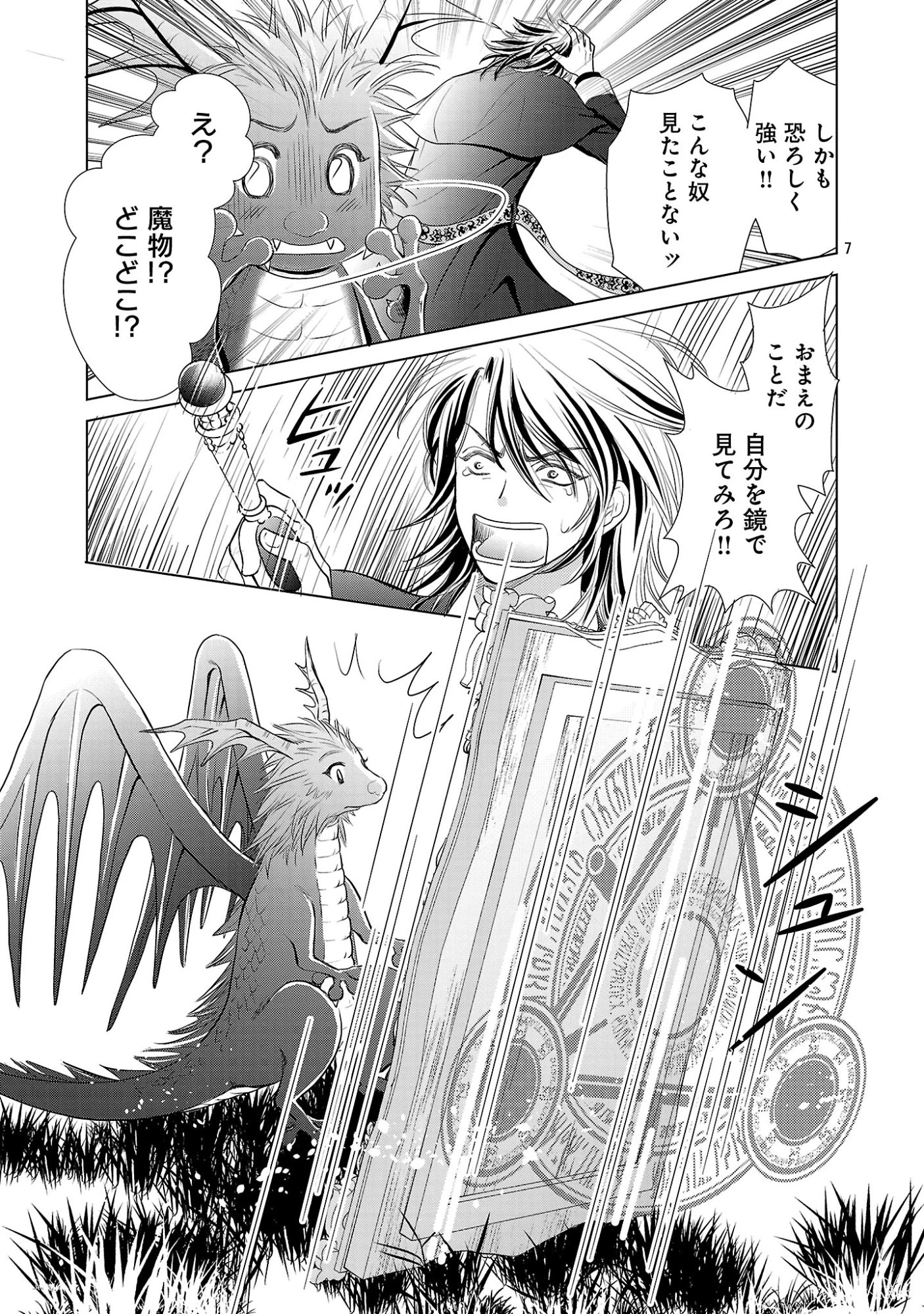 優しい婚約者の様子が変です〜お嬢様は黒髪の魔法使いに恋をする〜 第16話 - 9