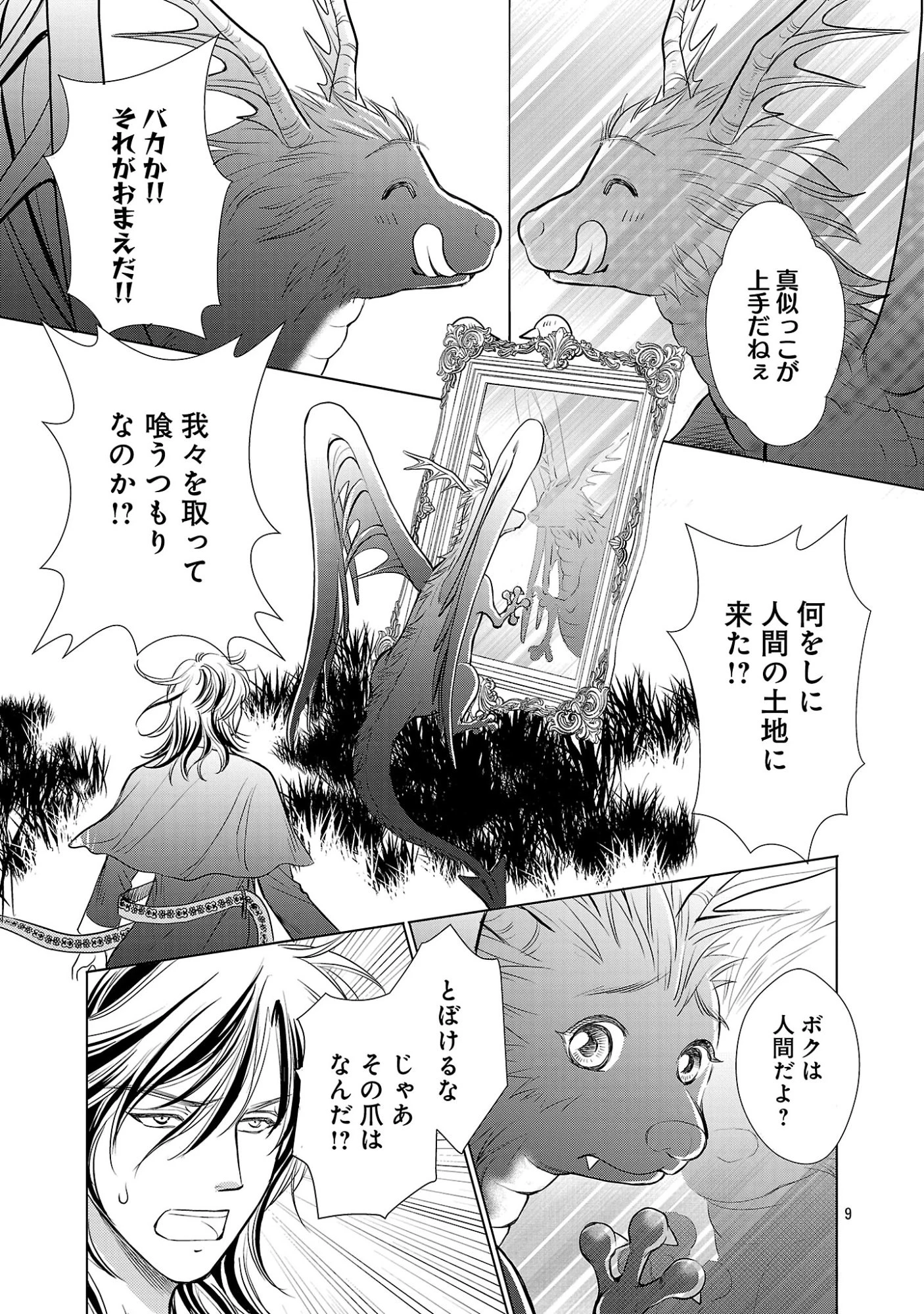 優しい婚約者の様子が変です〜お嬢様は黒髪の魔法使いに恋をする〜 第16話 - 11