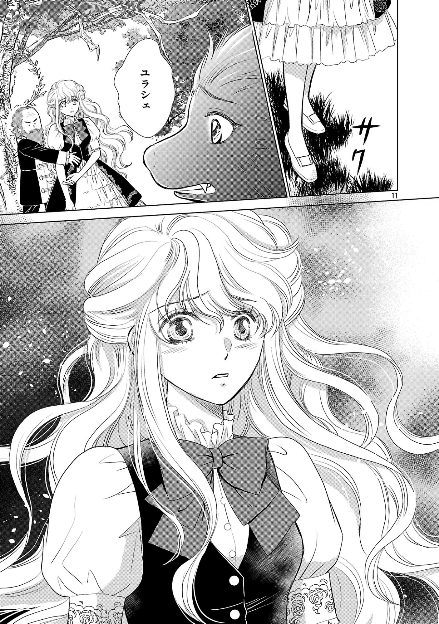 優しい婚約者の様子が変です〜お嬢様は黒髪の魔法使いに恋をする〜 第16話 - 13
