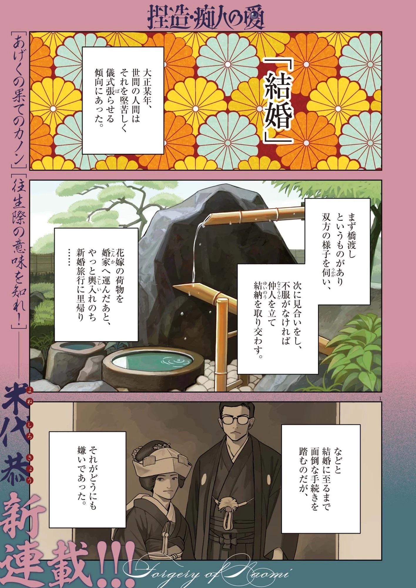 捏造・痴人の愛 第1話 - 1