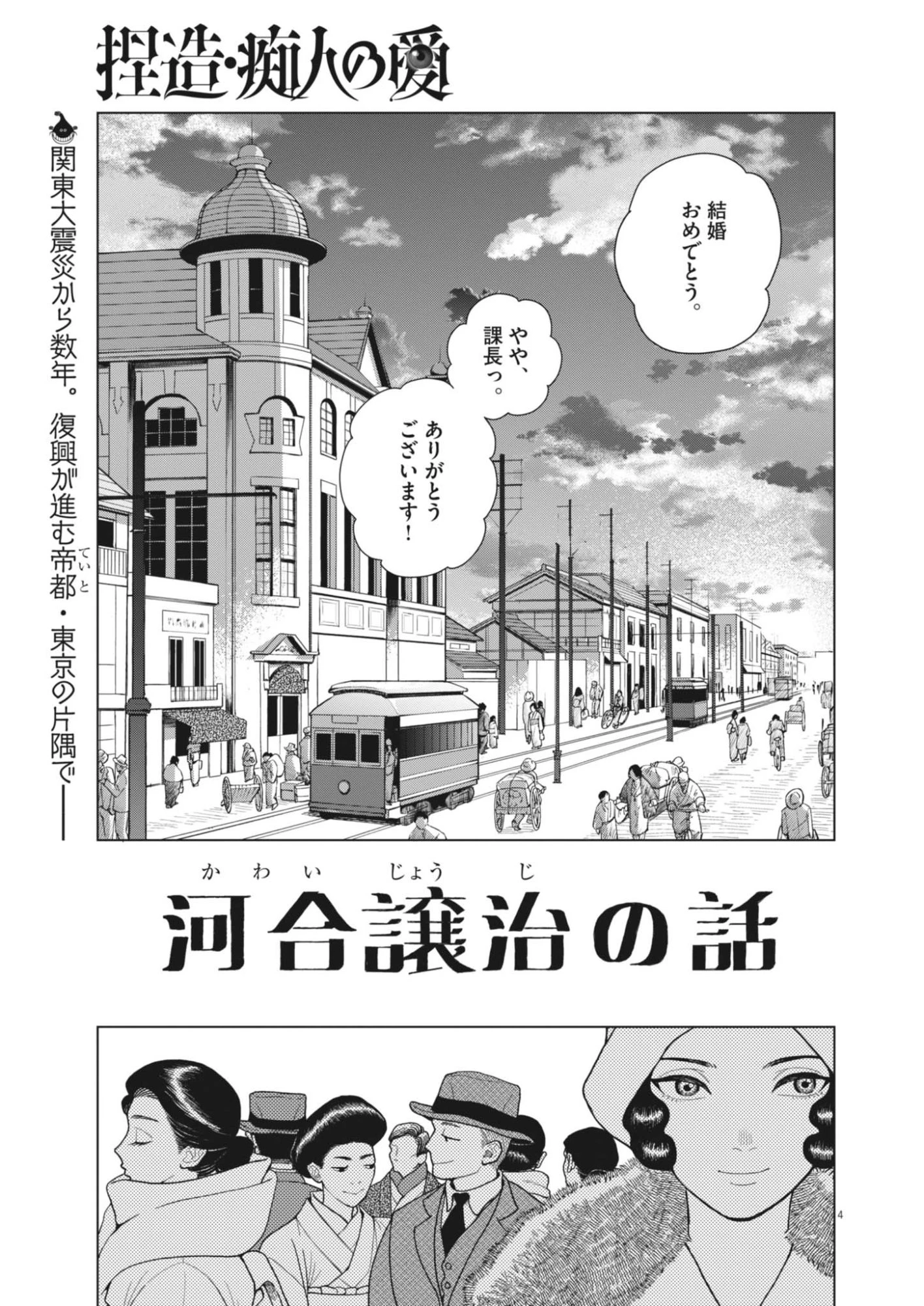 捏造・痴人の愛 第1話 - 4