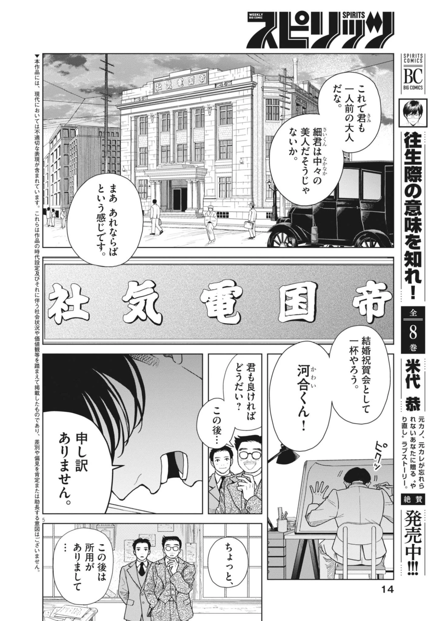 捏造・痴人の愛 第1話 - 5