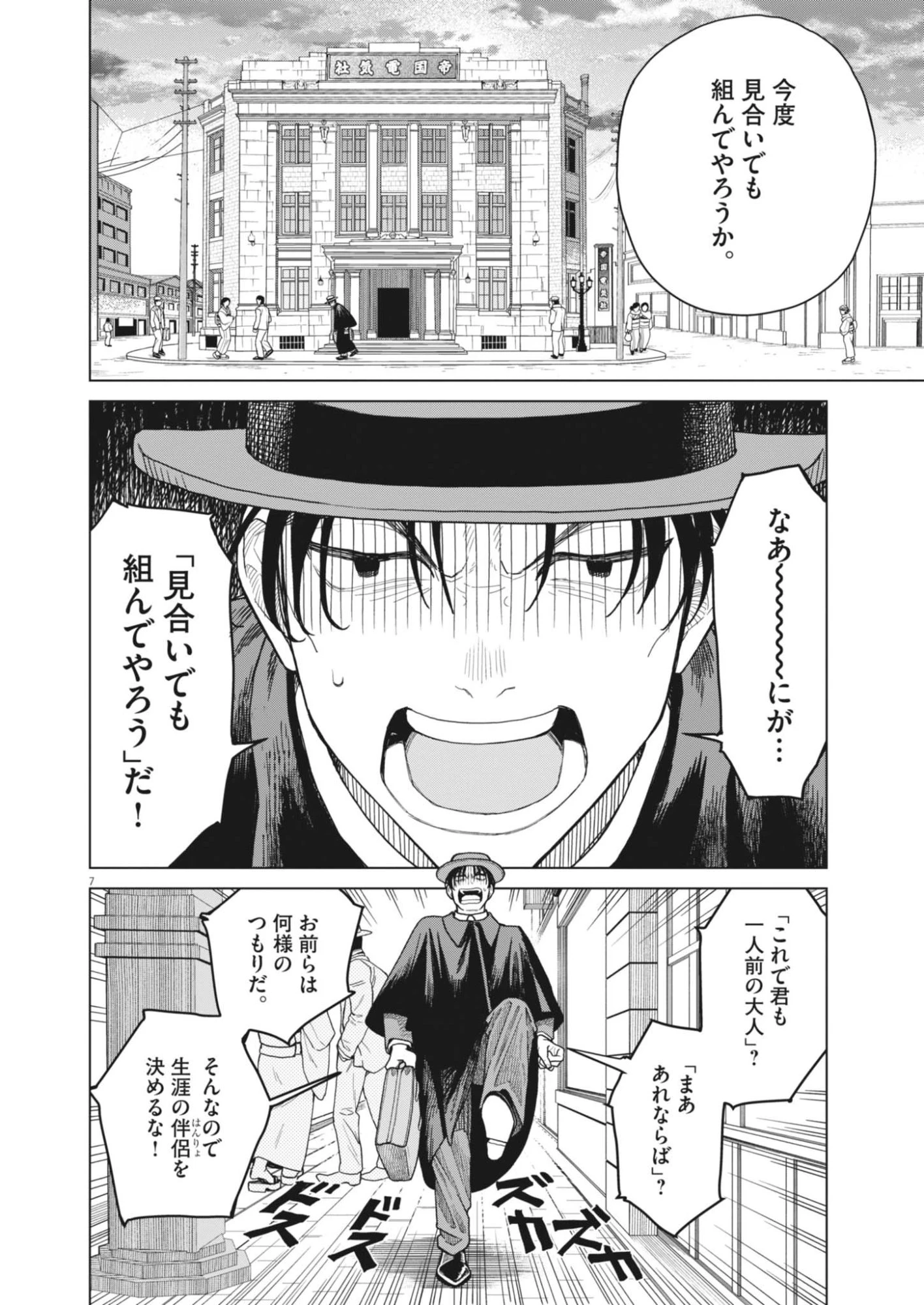 捏造・痴人の愛 第1話 - 7