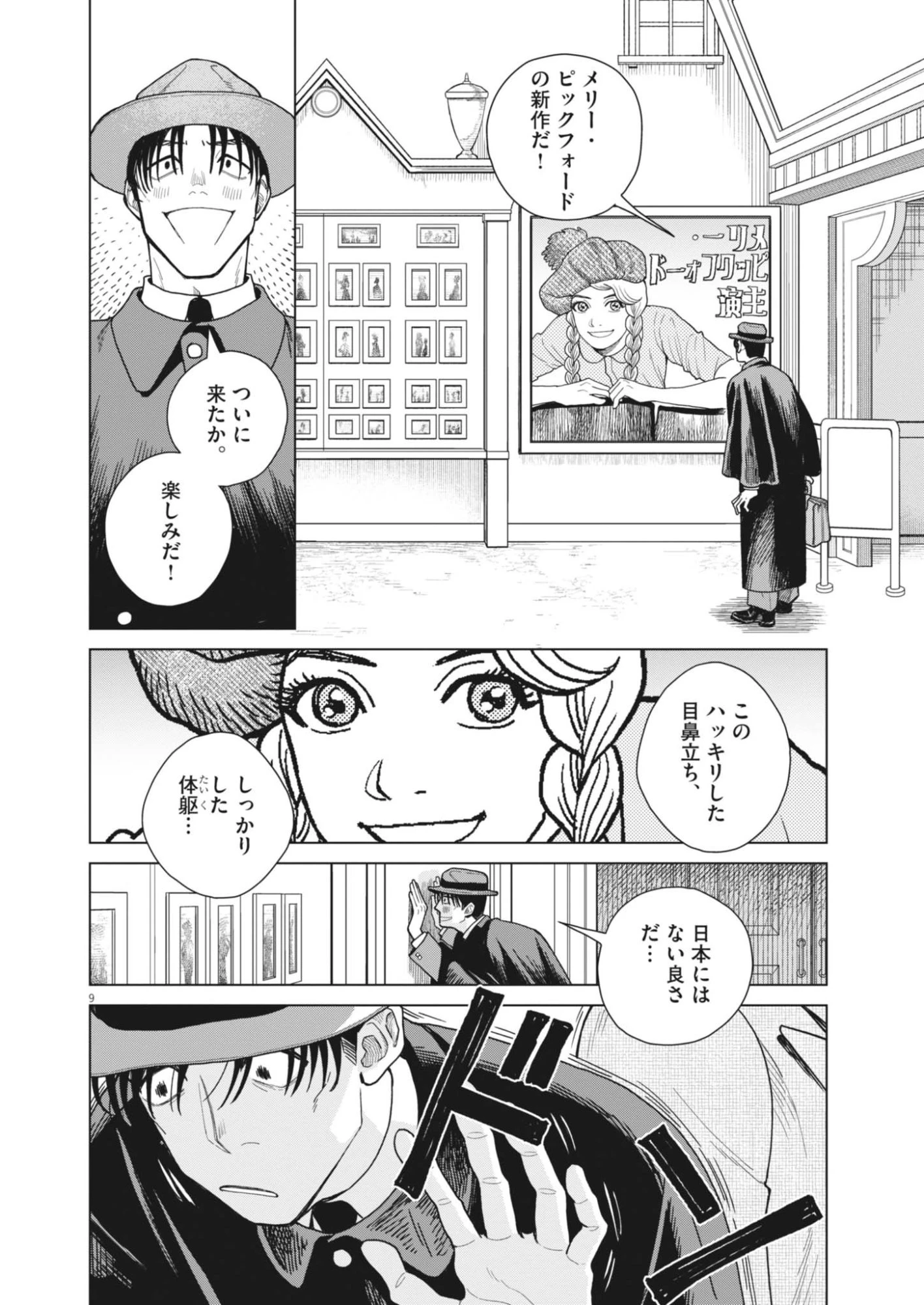 捏造・痴人の愛 第1話 - 9