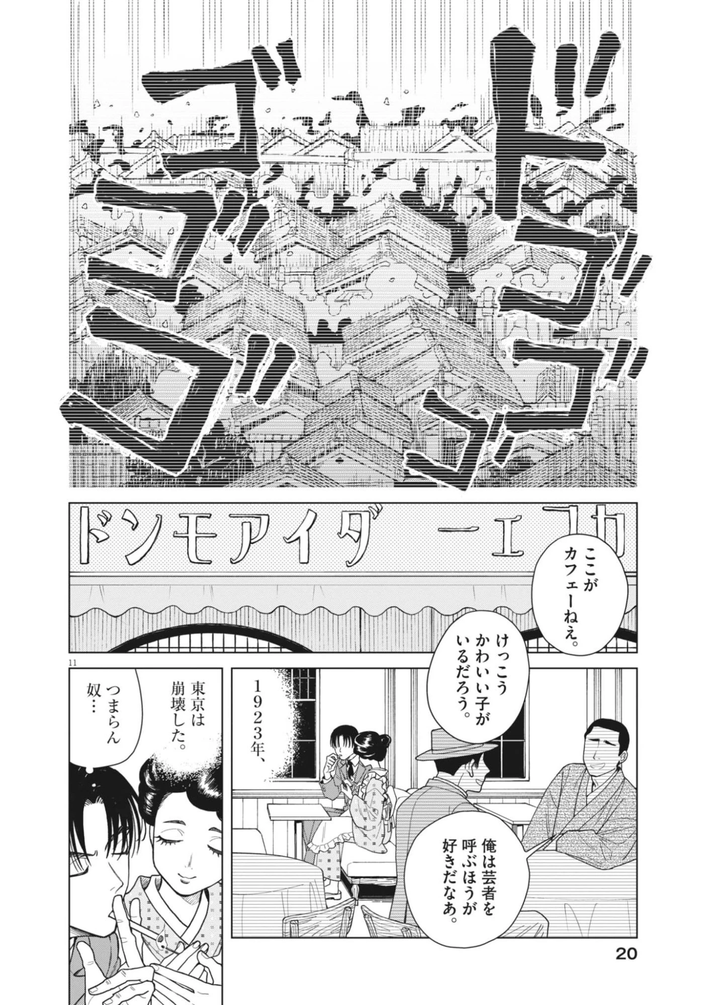 捏造・痴人の愛 第1話 - 11